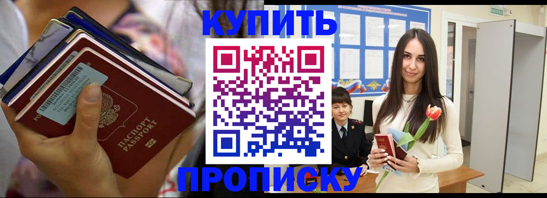 прописка ребенка в Белой Калитве