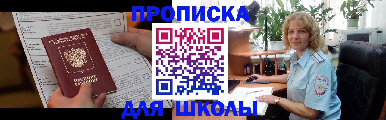регистрация для школы в Белой Калитве
