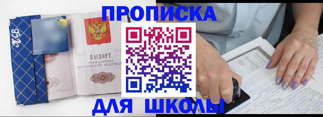 прописка ребенка в Белой Калитве