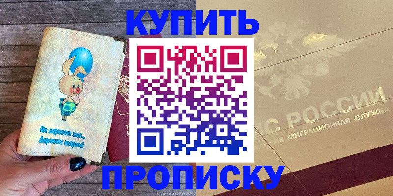 прописка поиск в Белой Калитве