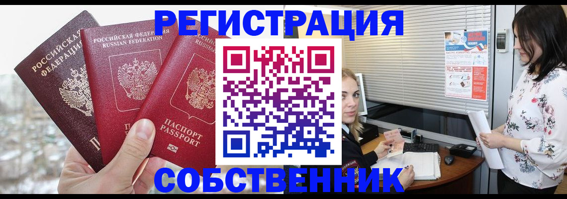 временная регистрация в квартире в Белой Калитве